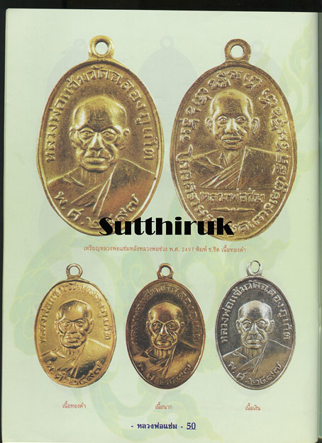 หนังสือ ประวัติและวัตถุมงคลยอดนิยม หลวงพ่อแช่ม วัดฉลอง จ.ภูเก็ต