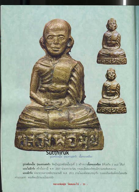หนังสือ วัตถุมงคลยอดนิยม หลวงพ่อมุ่ย วัดดอนไร่ อ.สามชุก จ.สุพรรณบุรี
