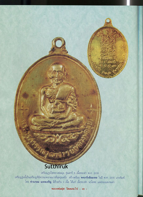 หนังสือ วัตถุมงคลยอดนิยม หลวงพ่อมุ่ย วัดดอนไร่ อ.สามชุก จ.สุพรรณบุรี