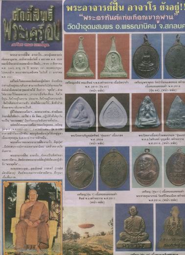 "เคาะเดียวแดง"พระปิดตาบริบูรณ์ทรัพย์ พระอาจารย์ฝั้น อาจาโร เนื้อผงพุทธคุณ รุ่นแรกปี 09