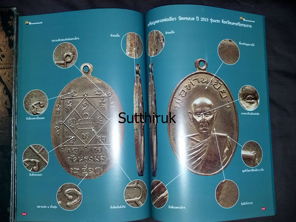 หนังสือ ๕ หลวงพ่อดังภาคใต้ (ชี้จุดลับ ตำหนิพิมพ์)