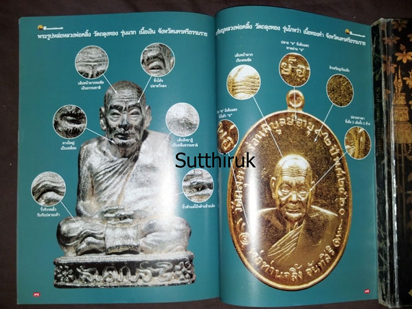 หนังสือ ๕ หลวงพ่อดังภาคใต้ (ชี้จุดลับ ตำหนิพิมพ์)