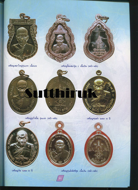 หนังสือ รวมประวัติและวัตถุมงคลยอดนิยม 9 พระเกจิ แห่งยุค
