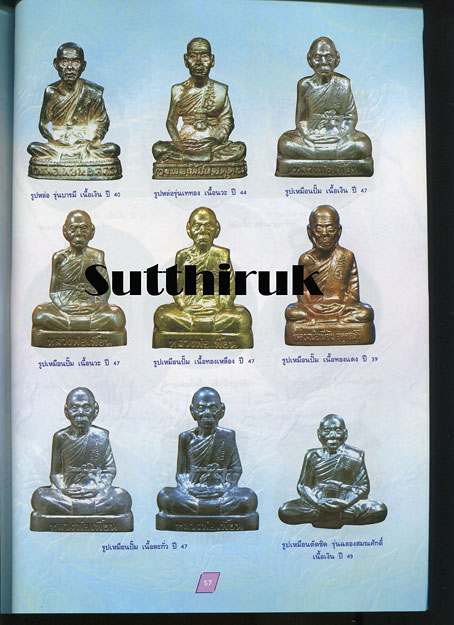 หนังสือ รวมประวัติและวัตถุมงคลยอดนิยม 9 พระเกจิ แห่งยุค