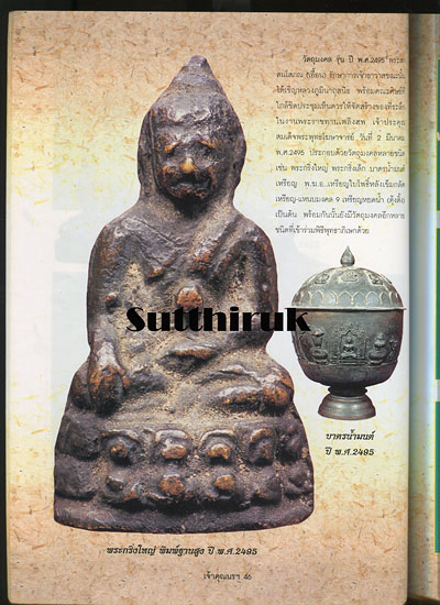 หนังสือ ประวัติและวัตถุมงคลยอดนิยม ท่านเจ้าคุณนรฯ วัดเทพศิรินทราวาส