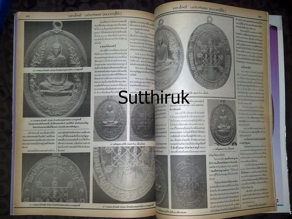 หนังสือ มหาโพธิ์ ฉบับพิเศษ ล้มเซียน หลวงปู่โต๊ะ วัดประดู่ฉิมพลี กทม.