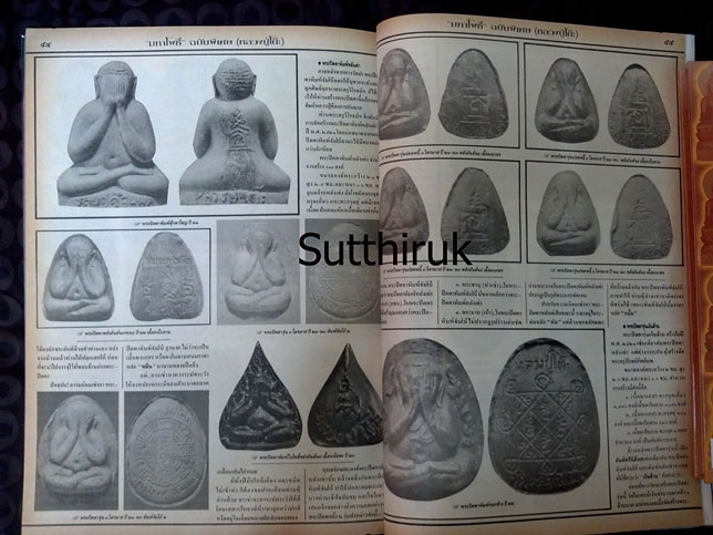 หนังสือ มหาโพธิ์ ฉบับพิเศษ ล้มเซียน หลวงปู่โต๊ะ วัดประดู่ฉิมพลี กทม.