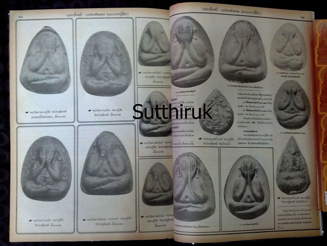 หนังสือ มหาโพธิ์ ฉบับพิเศษ ล้มเซียน หลวงปู่โต๊ะ วัดประดู่ฉิมพลี กทม.