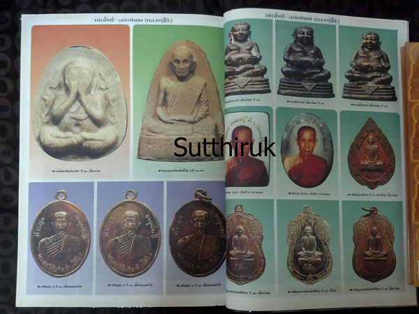 หนังสือ มหาโพธิ์ ฉบับพิเศษ ล้มเซียน หลวงปู่โต๊ะ วัดประดู่ฉิมพลี กทม.