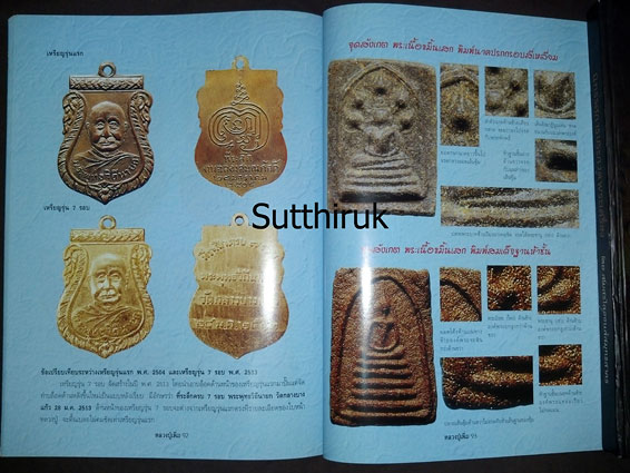หนังสือ วัตถุมงคลยอดนิยม หลวงปู่เพิ่ม วัดกลางบางแก้ว จ.นครปฐม