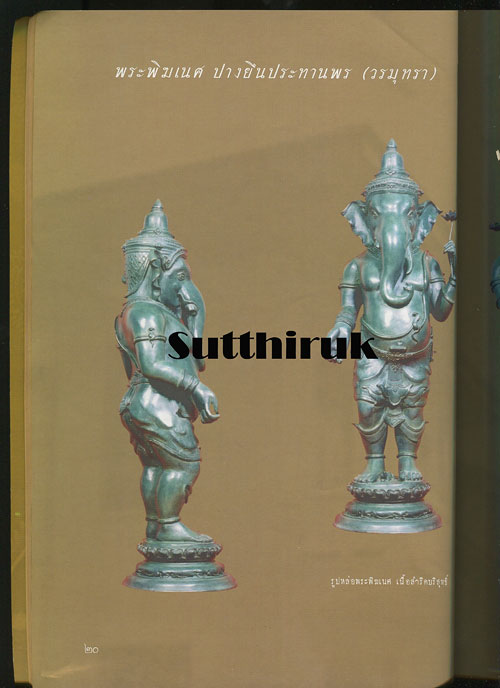 หนังสือ รวมภาพวัตถุมงคล พระพิฆเนศ