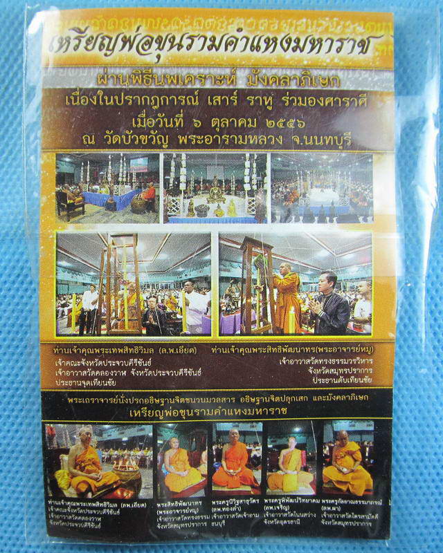เหรียญพ่อขุนรามคำแหงมหาราช วัดพระศรีรัตนมหาธาตุ (วัดพระปรางค์) จ.สุโขทัย..เริ่ม20บาท(07/09/57-06)