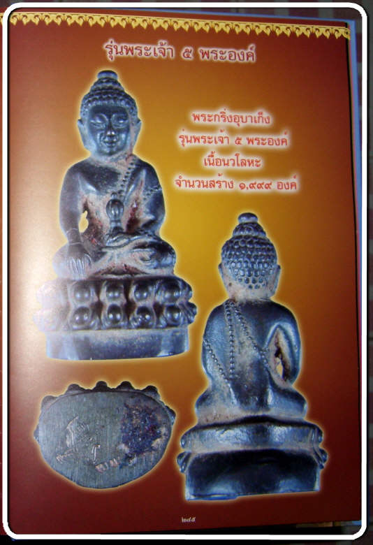 กริ่งอุบาเก็ง 'รุ่นพระเจ้า๕พระองค์' หลวงปู่หมุน วัดบ้านจาน เนื้อนวโลหะ หมายเลข๔๔ ปี๒๕๔๔