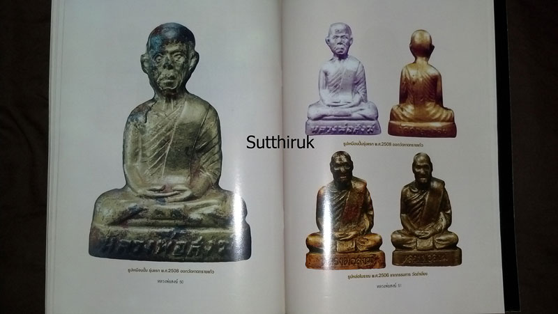 หนังสือ อมตวัตถุมงคลยอดนิยม หลวงพ่อสงฆ์ จันทสโร วัดเจ้าฟ้าศาลาลอย จ.ชุมพร