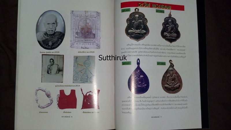หนังสือ อมตวัตถุมงคลยอดนิยม หลวงพ่อสงฆ์ จันทสโร วัดเจ้าฟ้าศาลาลอย จ.ชุมพร