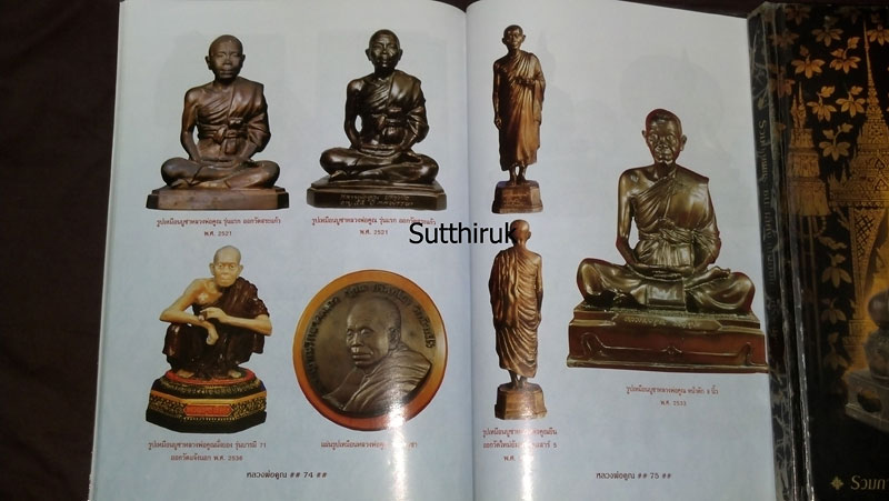 หนังสือ พระเครื่อง หลวงพ่อคูณ วัดบ้านไร่ รุ่นยอดนิยม