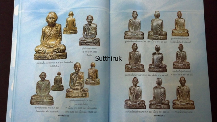 หนังสือ อมตวัตถุมงคลยอดนิยม หลวงพ่อโอด วัดจันเสน จ.นครสวรรค์