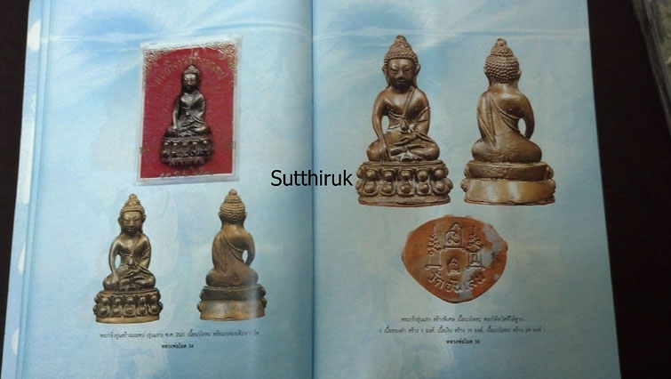 หนังสือ อมตวัตถุมงคลยอดนิยม หลวงพ่อโอด วัดจันเสน จ.นครสวรรค์