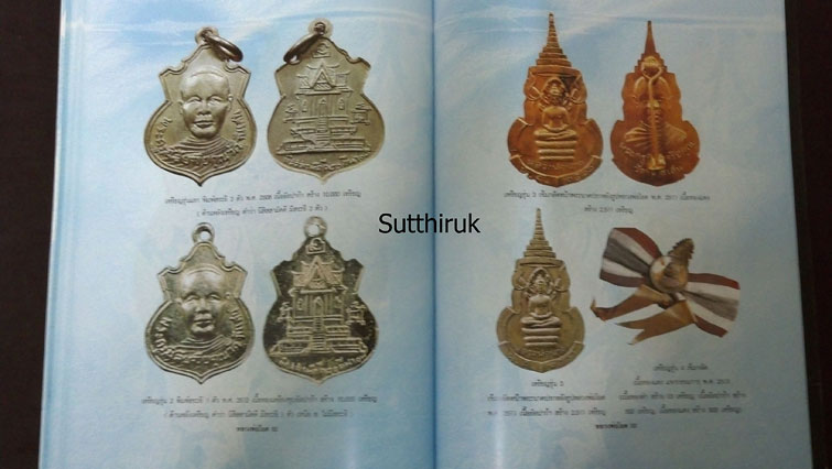 หนังสือ อมตวัตถุมงคลยอดนิยม หลวงพ่อโอด วัดจันเสน จ.นครสวรรค์