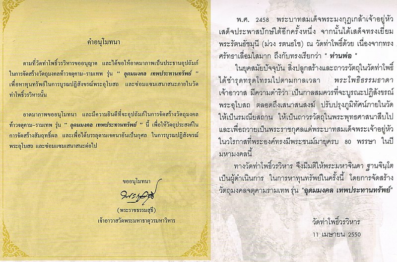 อุดมมงคลเทพประทานทรัพย์ (พระสังฆราชฯ ประทานมวลสาร) เนื้อทองแดงนอก (๓.๒ ซ.ม.)