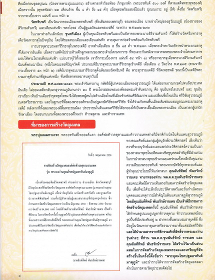 ปฐมอรหันต์มาตุภูมิ เหรียญทองแดงนอก "พี่เล็ก ฉันท์ทิพย์ พันธรักษ์ราชเดช"