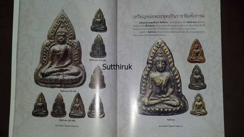 หนังสือ ประวัติและวัตถุมงคลยอดนิยม หลวงพ่อเงิน วัดดอนยายหอม จ.นครปฐม