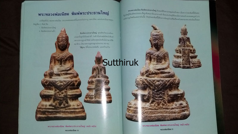 หนังสือ ประวัติและวัตถุมงคลยอดนิยม หลวงพ่อเนียม วัดน้อย