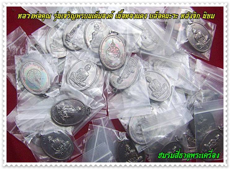 ทีเดียว 5 องค์ เหรียญเจริญพรบนเต็มองค์ เนื้อทองแดง (บล็อคนวะ) ตัวหนังสือโค้ง ผิวรุ้งปรอทสวยๆครับ/3