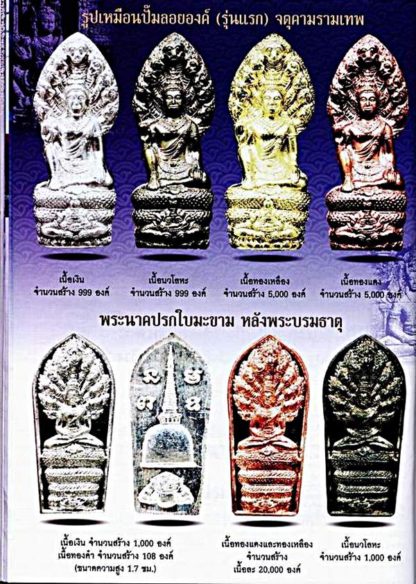 ชนะมาร47 เนื้อทองเหลือง(เลี่ยมกันน้ำพร้อมตลับเงิน) จัดสร้างโดย มูลนิธิสิรินธรราชวิทยาลัย ..