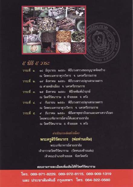 "จอมมหาเศรษฐีราชันย์ดำ" พระครูสิริรัตนากร(พ่อท่านเหิมเกจิฯสายเขาอ้อ) อัลปาก้า3.2ซ.ม.