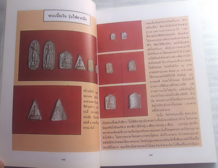 หนังสือสมบัติพ่อให้ หลวงพ่อฤาษีลิงดำ วัดท่าซุง จ.อุทัยธานี