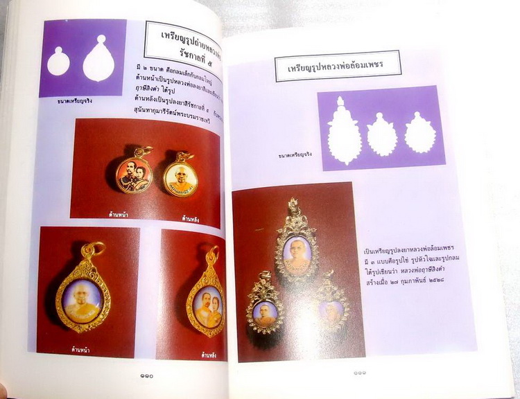หนังสือสมบัติพ่อให้ หลวงพ่อฤาษีลิงดำ วัดท่าซุง จ.อุทัยธานี