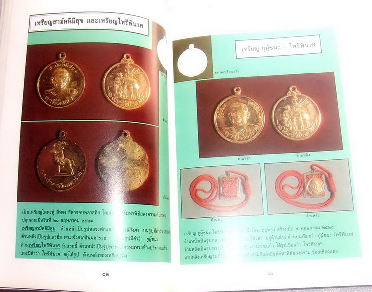 หนังสือสมบัติพ่อให้ หลวงพ่อฤาษีลิงดำ วัดท่าซุง จ.อุทัยธานี