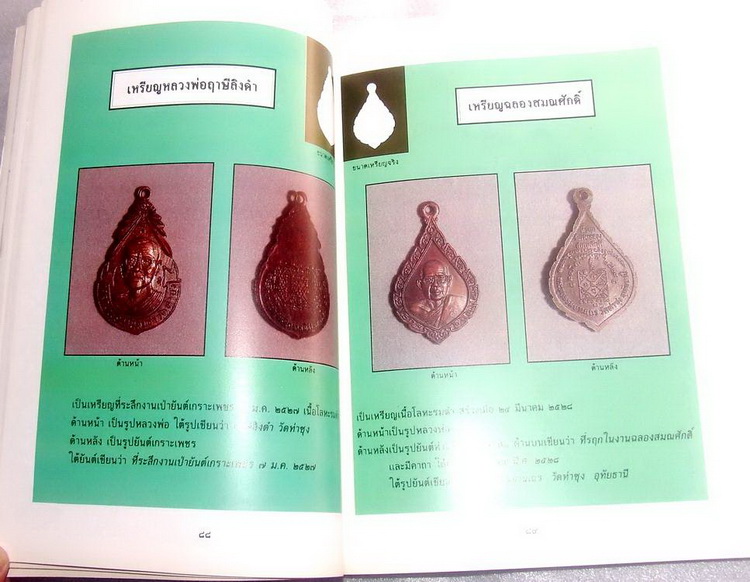 หนังสือสมบัติพ่อให้ หลวงพ่อฤาษีลิงดำ วัดท่าซุง จ.อุทัยธานี