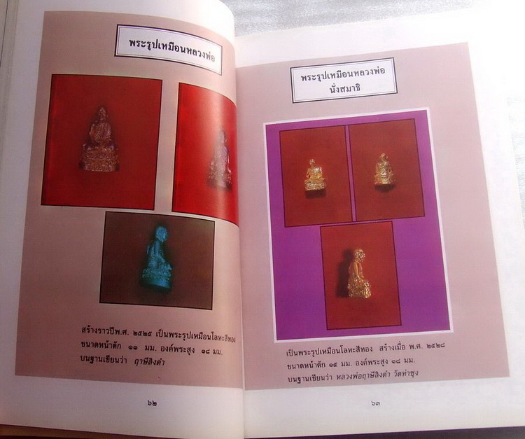 หนังสือสมบัติพ่อให้ หลวงพ่อฤาษีลิงดำ วัดท่าซุง จ.อุทัยธานี