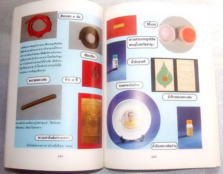 หนังสือสมบัติพ่อให้ หลวงพ่อฤาษีลิงดำ วัดท่าซุง จ.อุทัยธานี