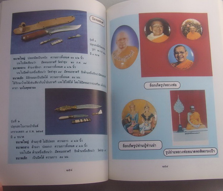 หนังสือสมบัติพ่อให้ หลวงพ่อฤาษีลิงดำ วัดท่าซุง จ.อุทัยธานี
