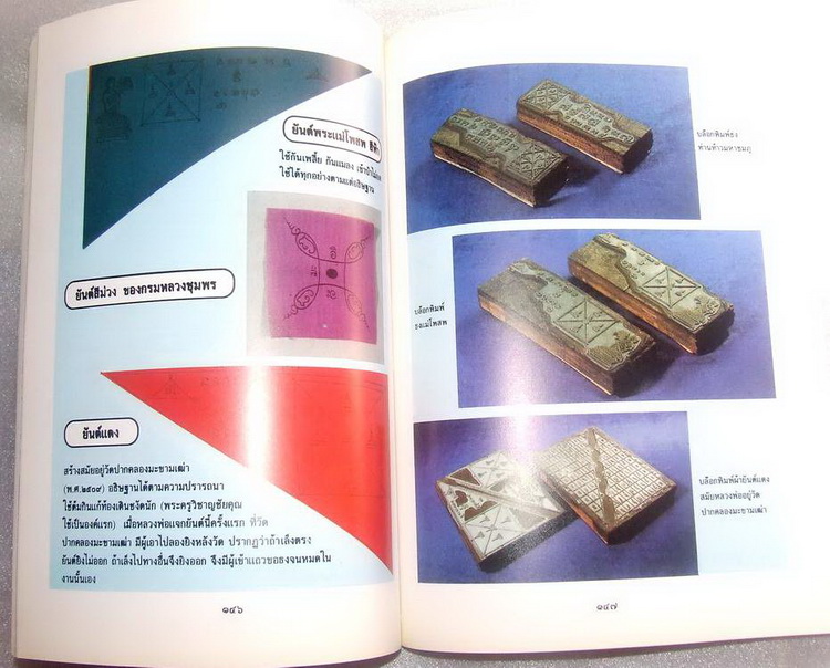 หนังสือสมบัติพ่อให้ หลวงพ่อฤาษีลิงดำ วัดท่าซุง จ.อุทัยธานี
