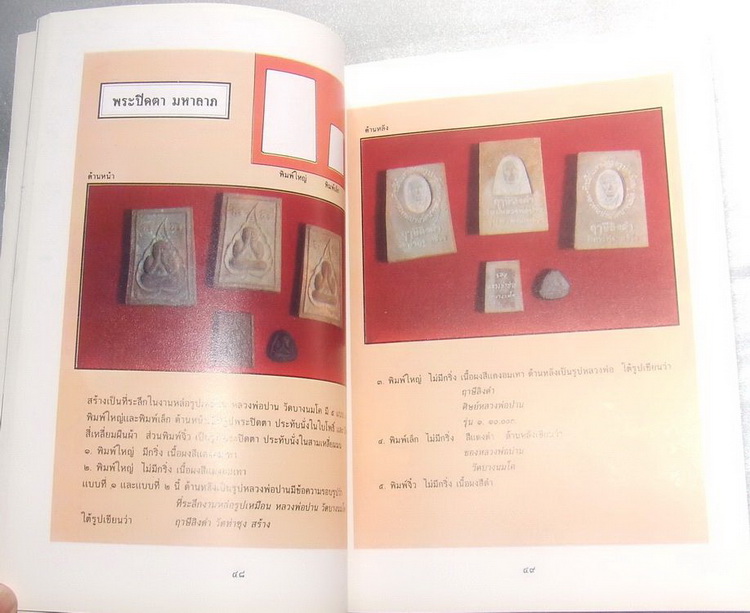หนังสือสมบัติพ่อให้ หลวงพ่อฤาษีลิงดำ วัดท่าซุง จ.อุทัยธานี
