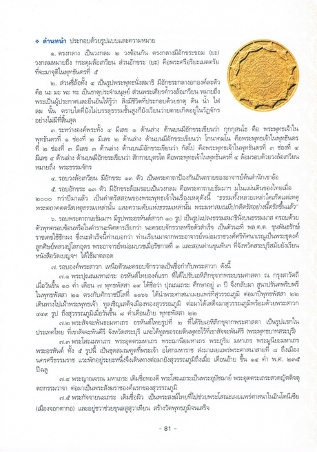 A.พระอุดมโชคปฐมอรหันต์สุวรรณภูมิ (ขาว-ว่านหมาก-ดำ)