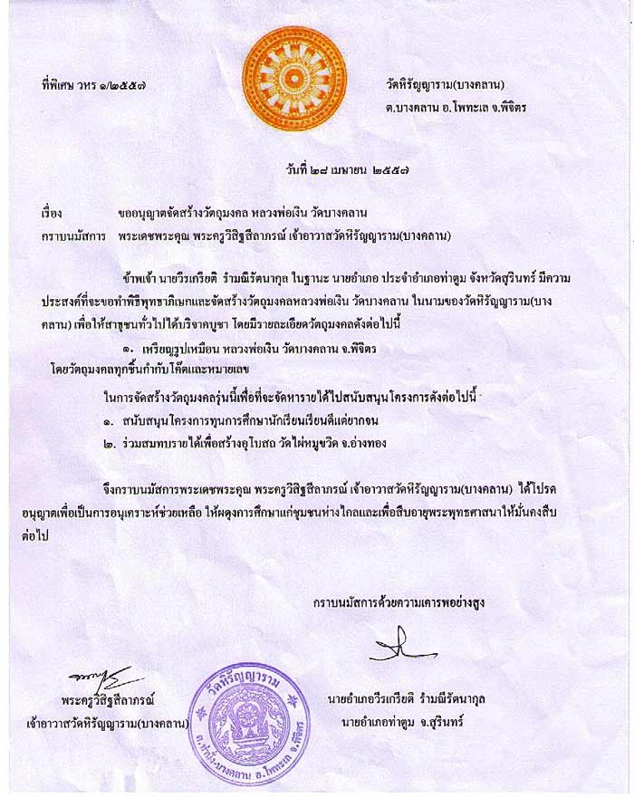 อย่างสวย....สร้างน้อยด้วยนะแค่ 3771เหรียญ....เหรียญเสมาเลื่อน 111 ปี หลวงพ่อเงินวัดบางคลาน...เนื้อทอ