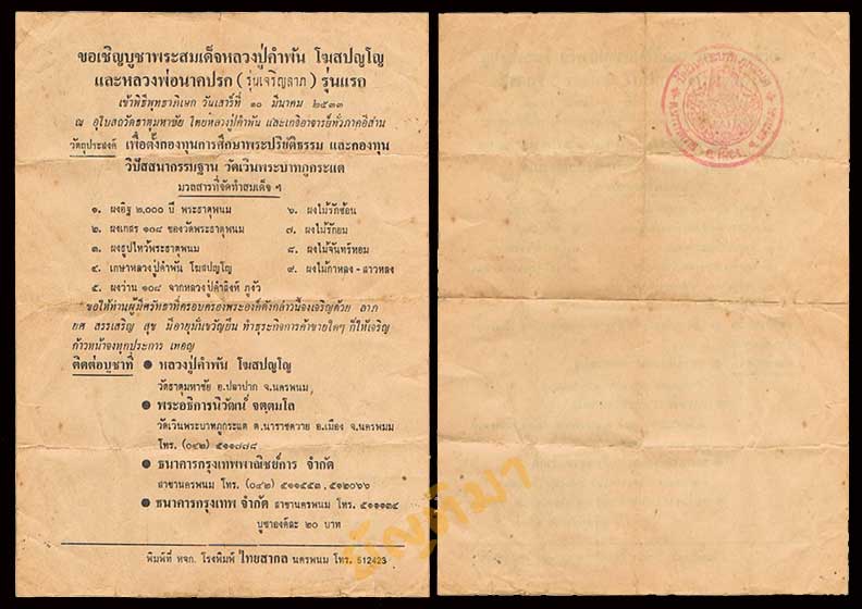 สมเด็จเจริญลาภ หลวงปู่คำพัน (1)