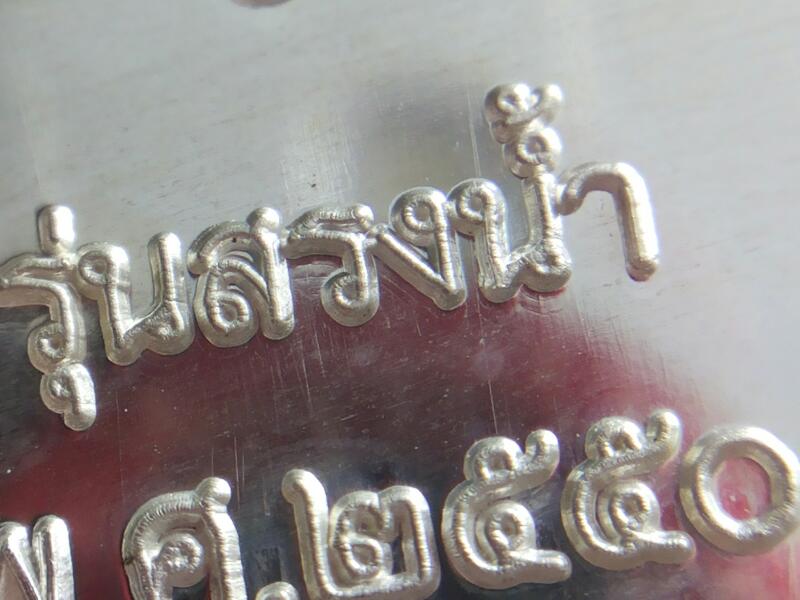 เหรียญสรงน้ำ หลวงพ่ออุ้น วัดตาลกง เนื้อเงิน เคาะเดียวแดงคับ