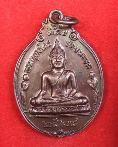เหรียญ ล.พ.โต วัดพนัญเชิง ปี 2528 พิมพ์นิยม ล.ป.ดู่ปลุกเสก จ ำนวน 8 เหรียญ