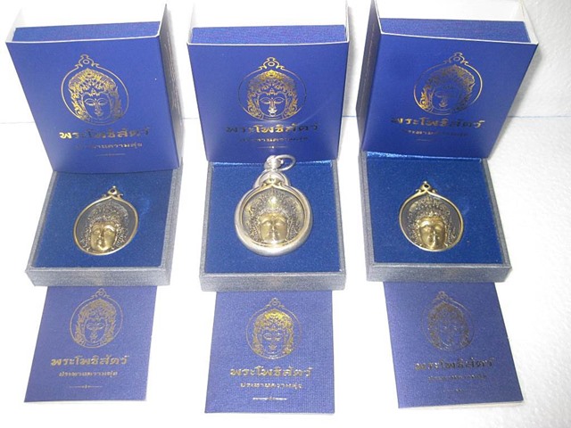 เหรียญพระโพธิสัตว์ประทานความสุข เนื้อทองเหลือง 