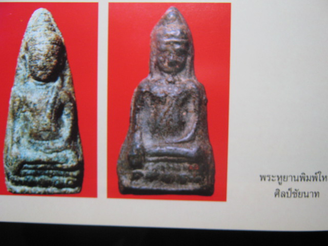พระหูยาน เนื้อชินเขียว จ.ชัยนาท ราคาเบา ๆ