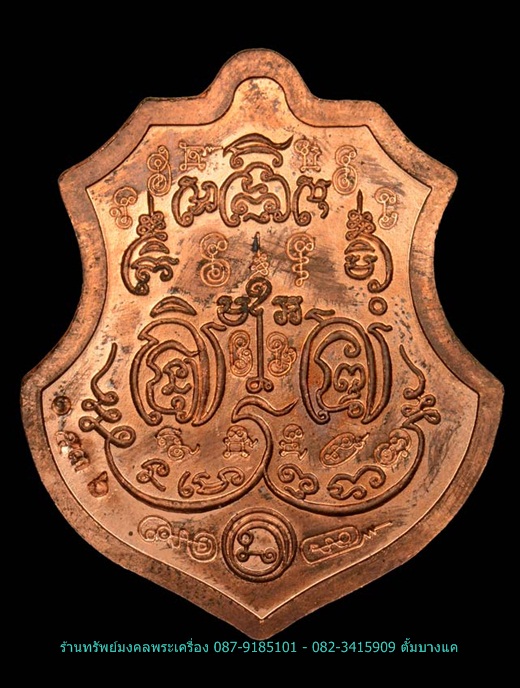 หลวงปู่ตี๋ วัดท่ามะกรูด รุ่นเจริญสุข ผิวไฟ ปี๕๓