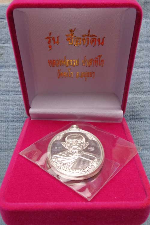 จับคู่เลข 19*	*เหรียญซื้อที่ดิน(เนื้อนวะหน้ากากทองคำ+เนื้อเงิน) หลวงพ่อรวย วัดตะโก จ.อยุธยา 