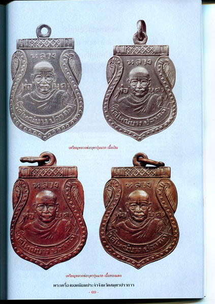 หนังสือ พระเครื่องยอดนิยมประจำจังหวัด สมุทรปราการ