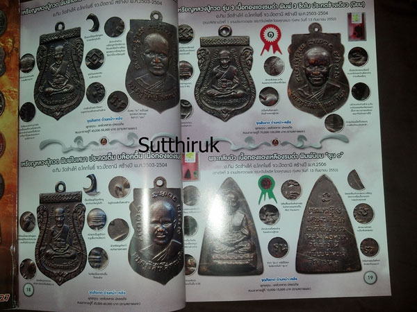 หนังสือ พระเครื่องเมืองใต้ ฉบับที่ 6 ปี พ.ศ.2552 (ชึ้ตำหนิและจุดสังเกต) โดย ส.สุวรรณนพมาศ